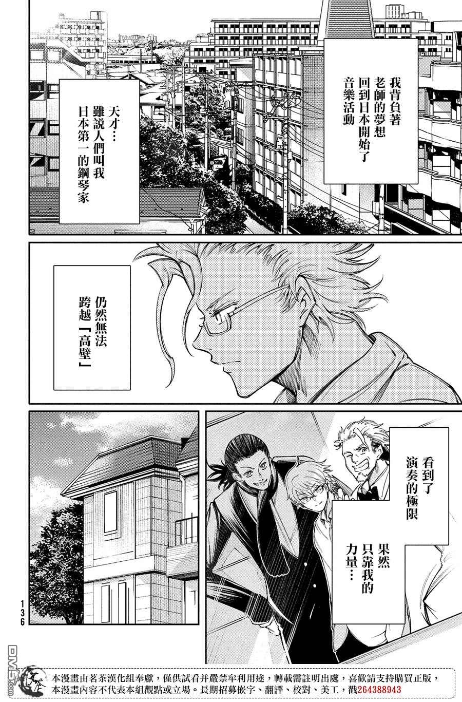 献给左手的二重奏 第13话 御影的约定 第20页