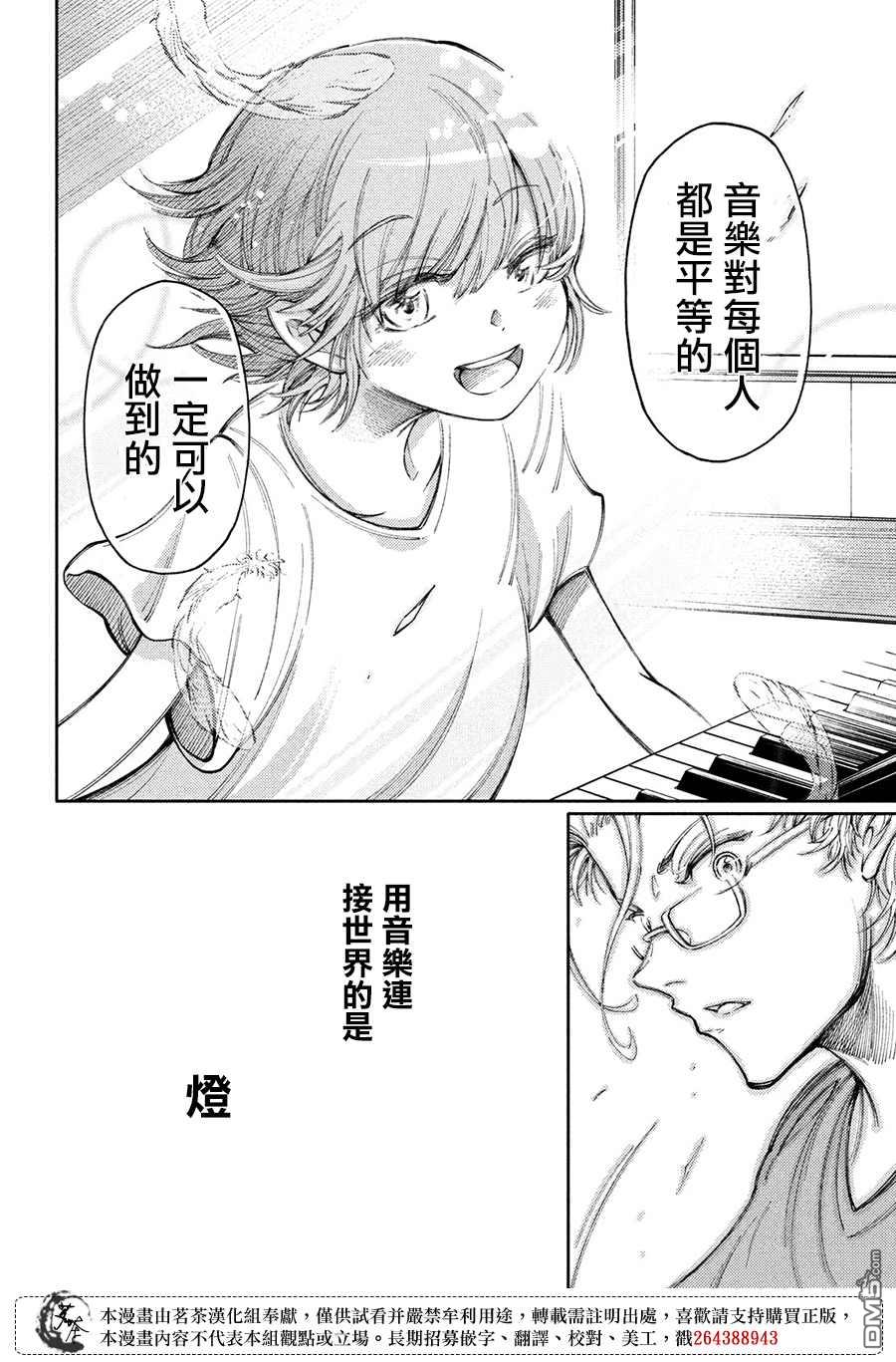 献给左手的二重奏 第13话 御影的约定 第22页