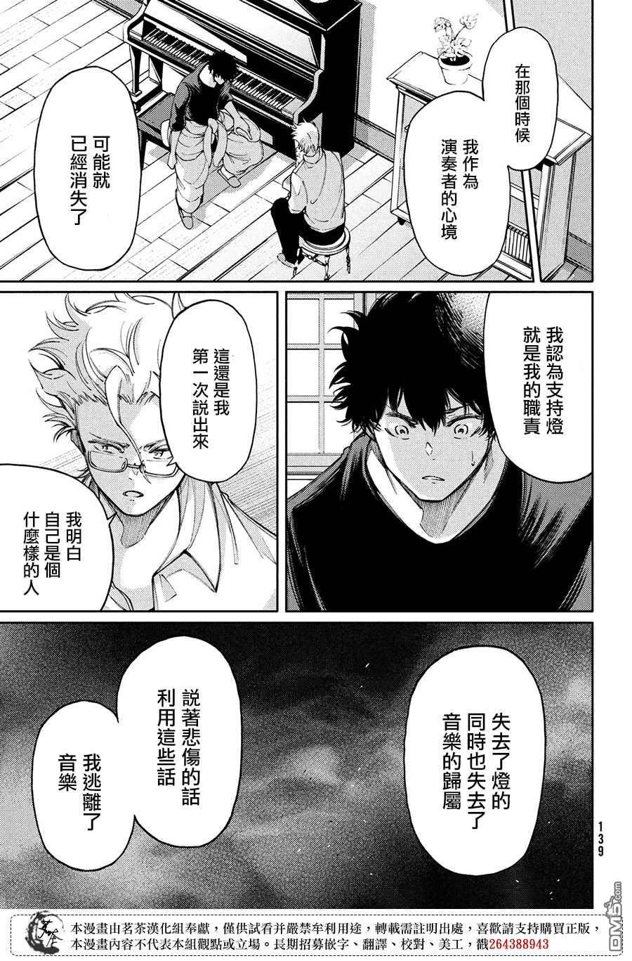 献给左手的二重奏 第13话 御影的约定 第23页