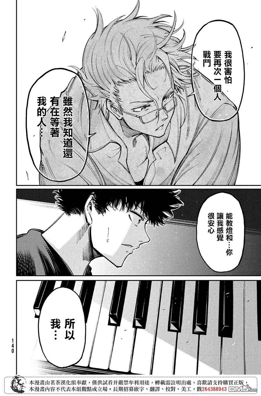 献给左手的二重奏 第13话 御影的约定 第24页