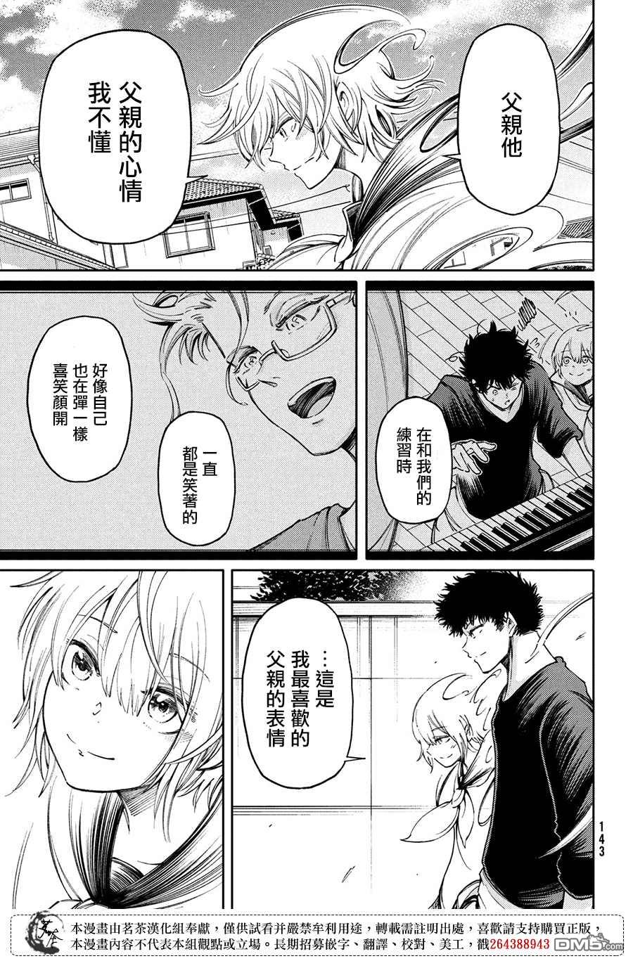 献给左手的二重奏 第13话 御影的约定 第27页