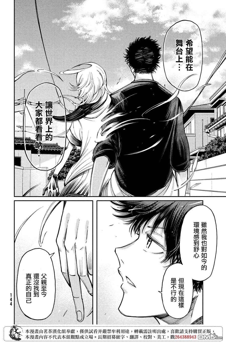 献给左手的二重奏 第13话 御影的约定 第28页