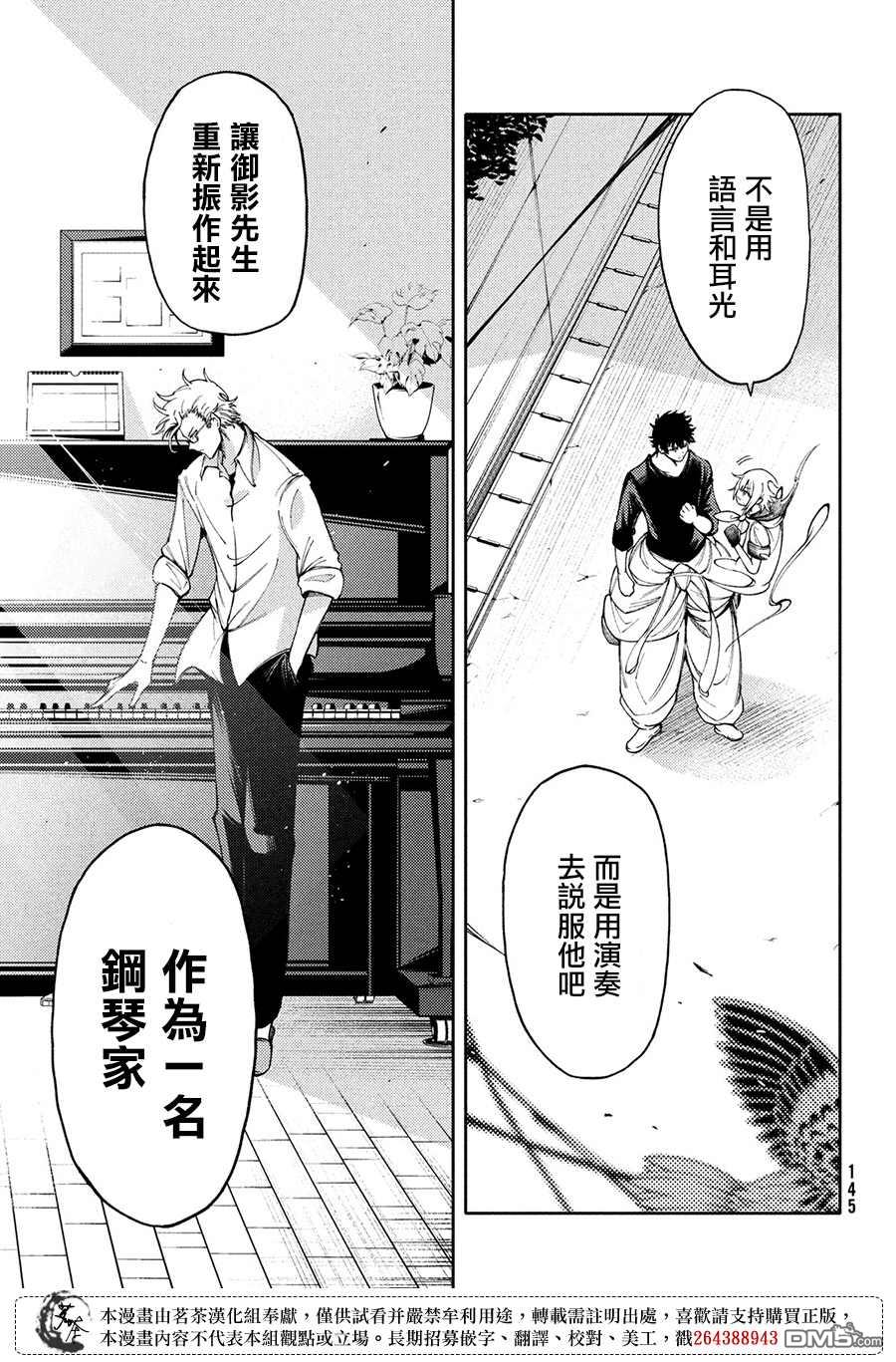 献给左手的二重奏 第13话 御影的约定 第29页