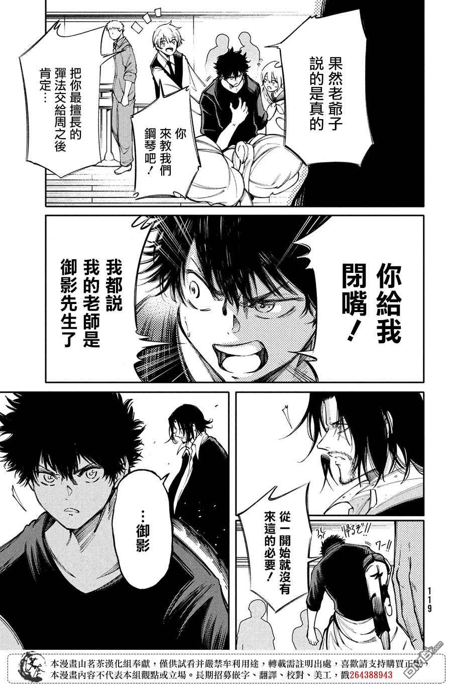 献给左手的二重奏 第13话 御影的约定 第3页