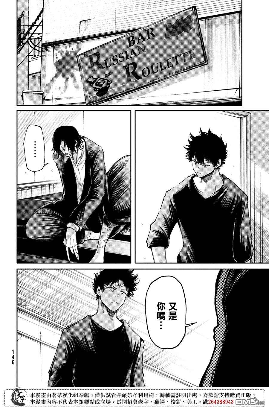 献给左手的二重奏 第13话 御影的约定 第30页