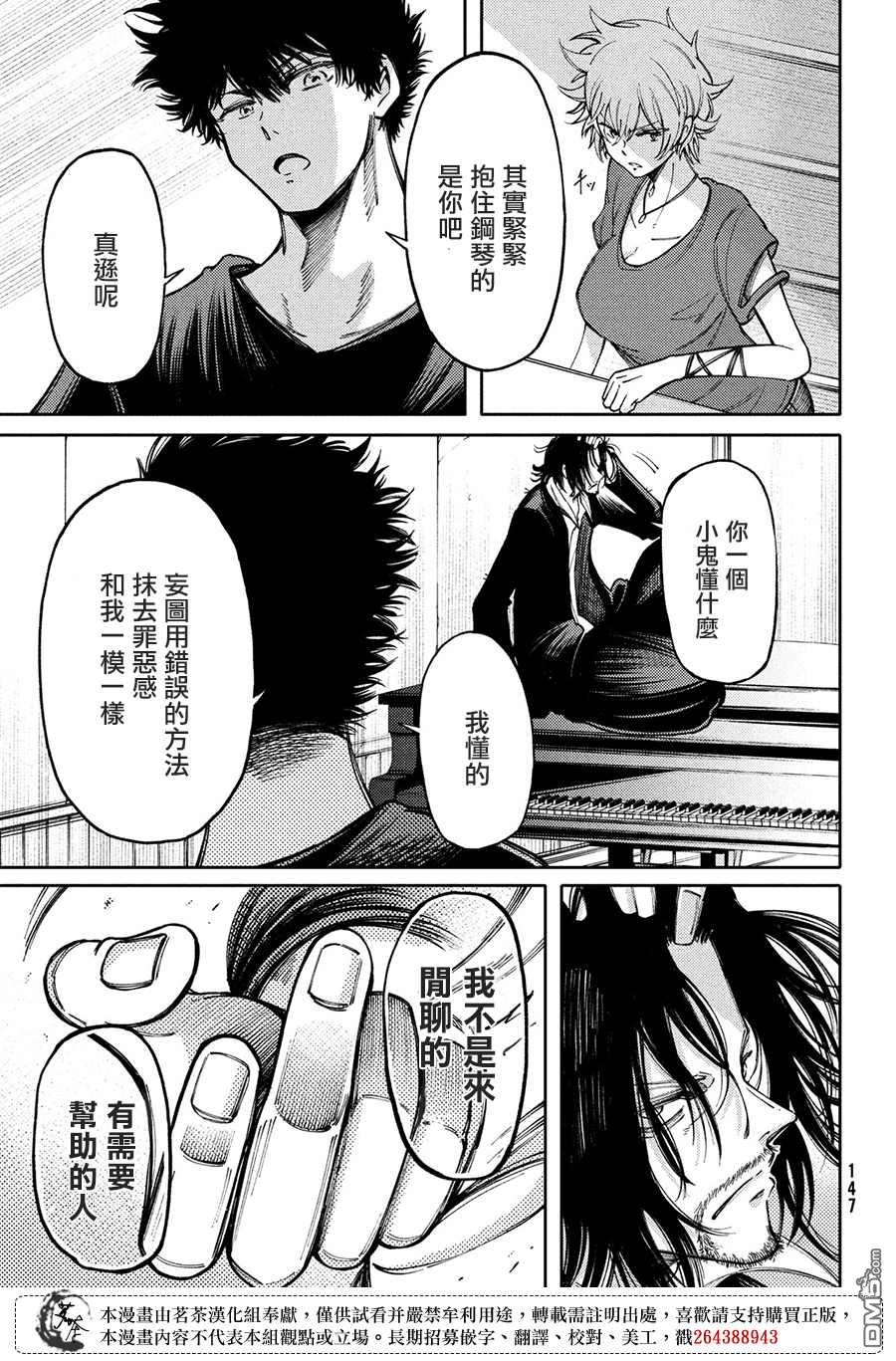 献给左手的二重奏 第13话 御影的约定 第31页