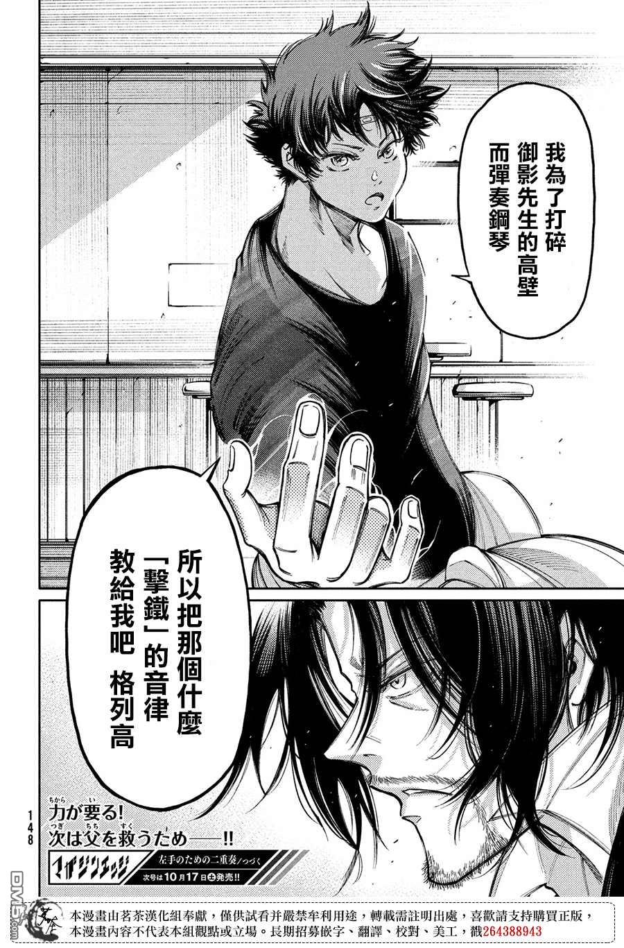 献给左手的二重奏 第13话 御影的约定 第32页