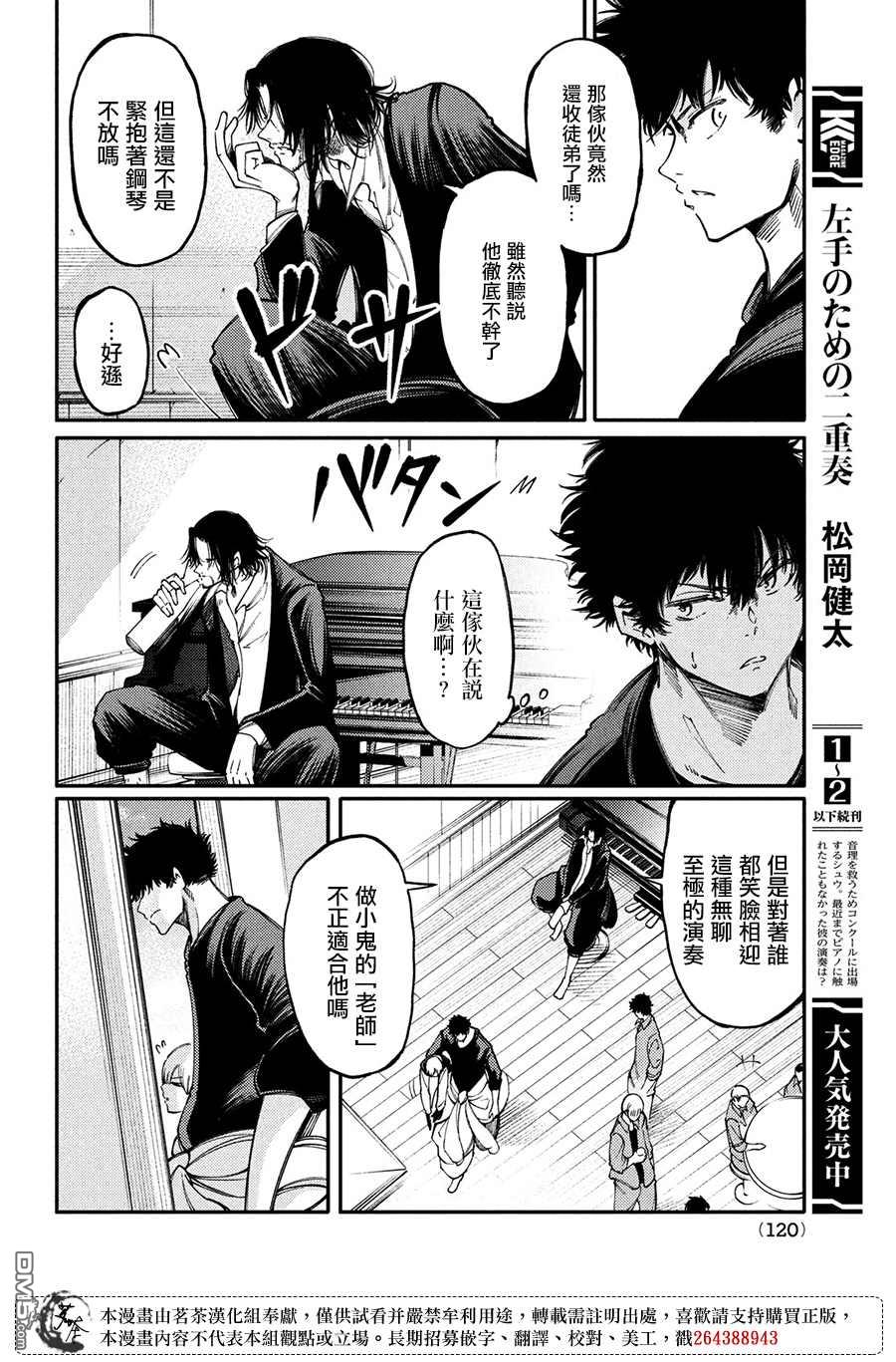 献给左手的二重奏 第13话 御影的约定 第4页