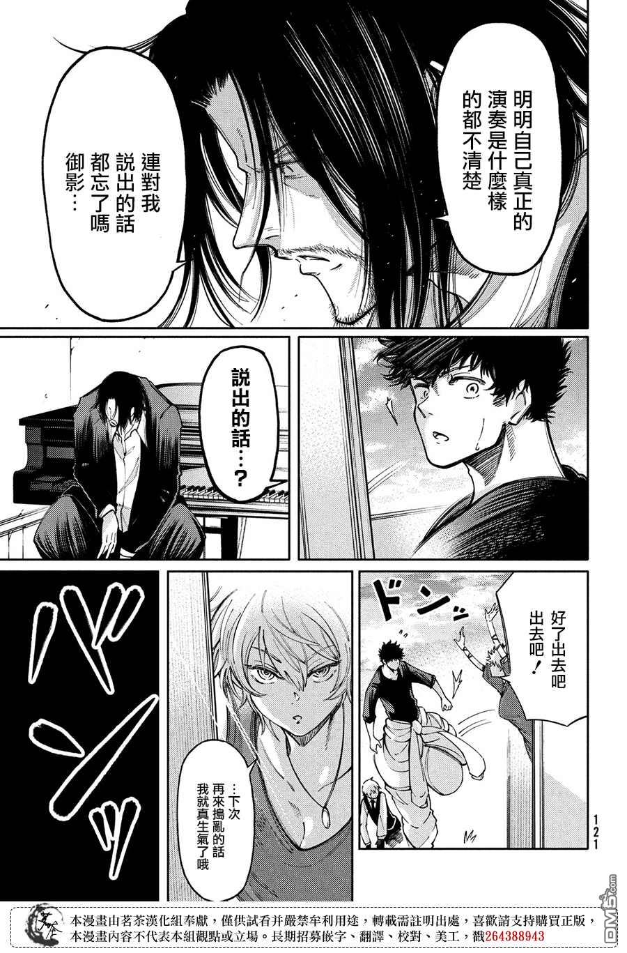 献给左手的二重奏 第13话 御影的约定 第5页