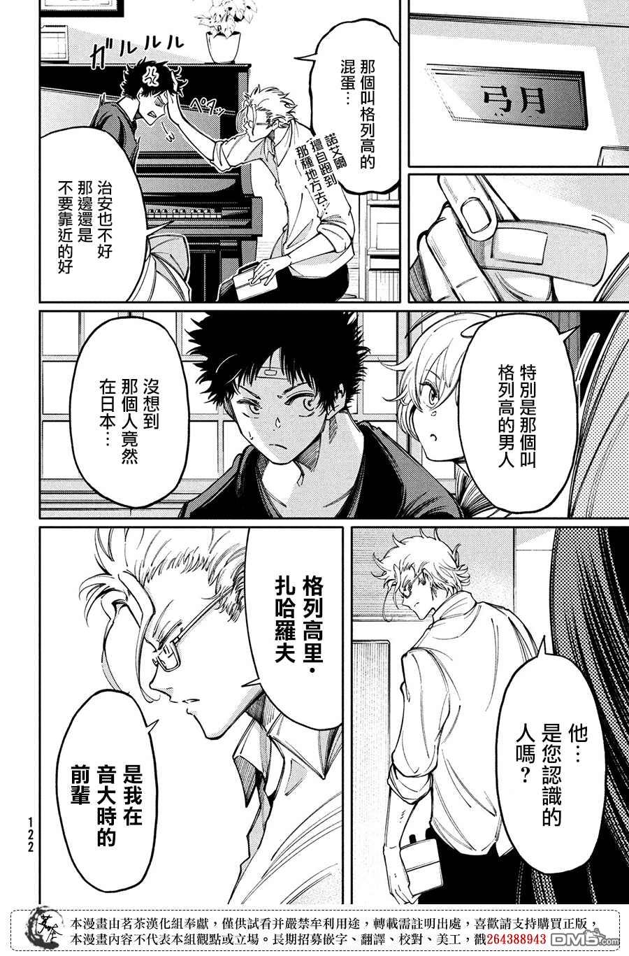 献给左手的二重奏 第13话 御影的约定 第6页