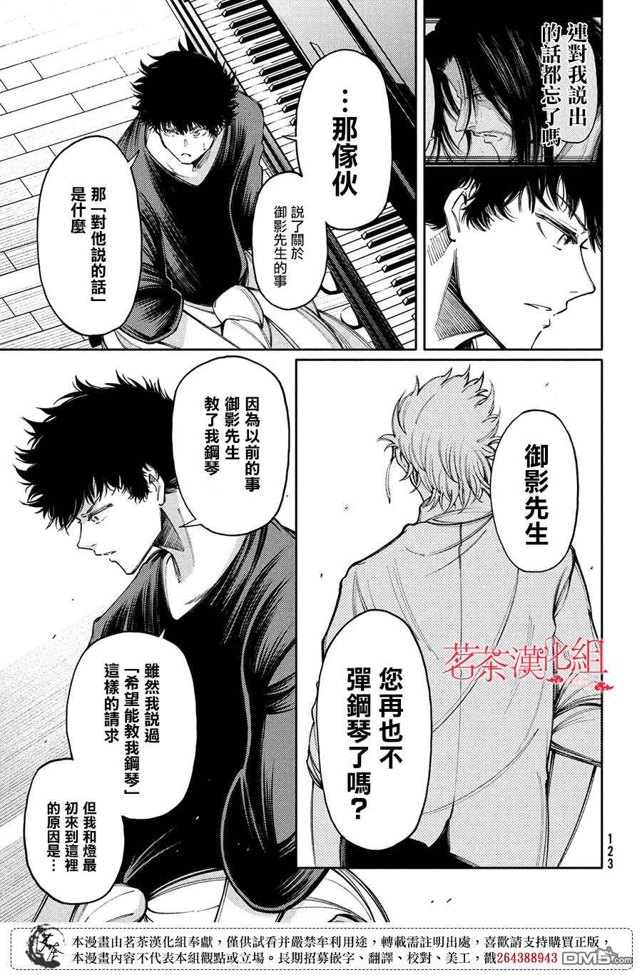 献给左手的二重奏 第13话 御影的约定 第7页