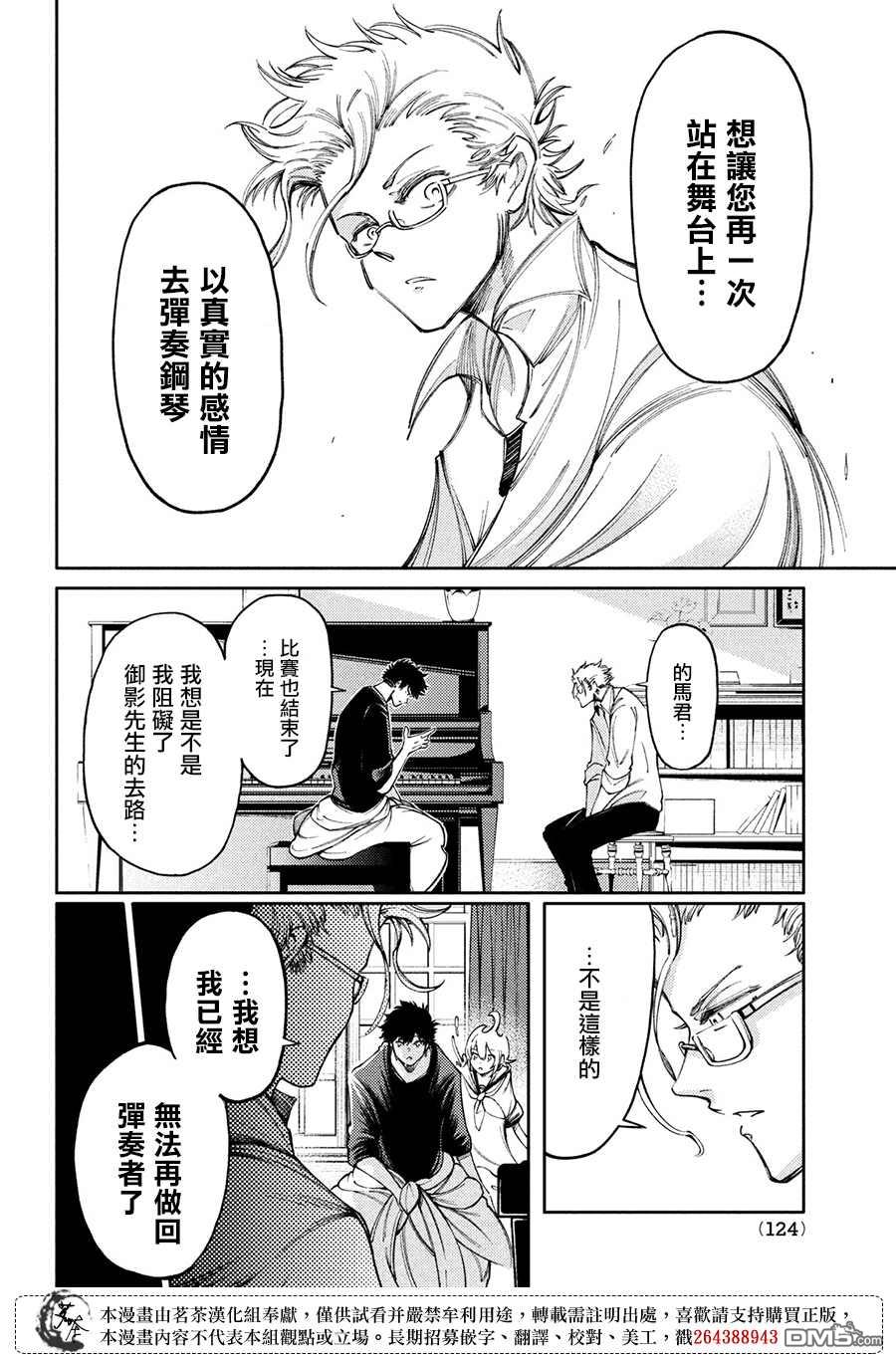 献给左手的二重奏 第13话 御影的约定 第8页