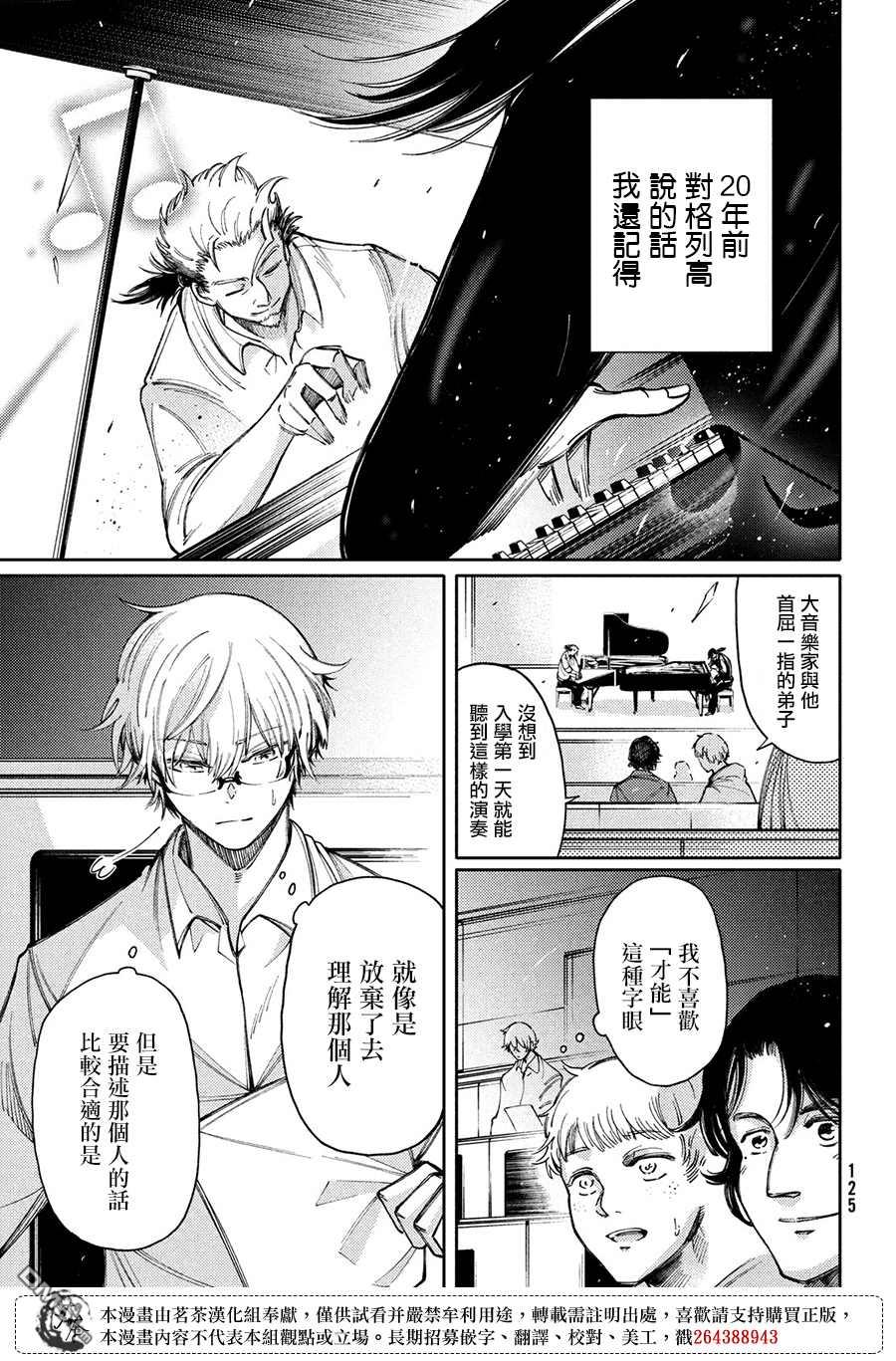 献给左手的二重奏 第13话 御影的约定 第9页