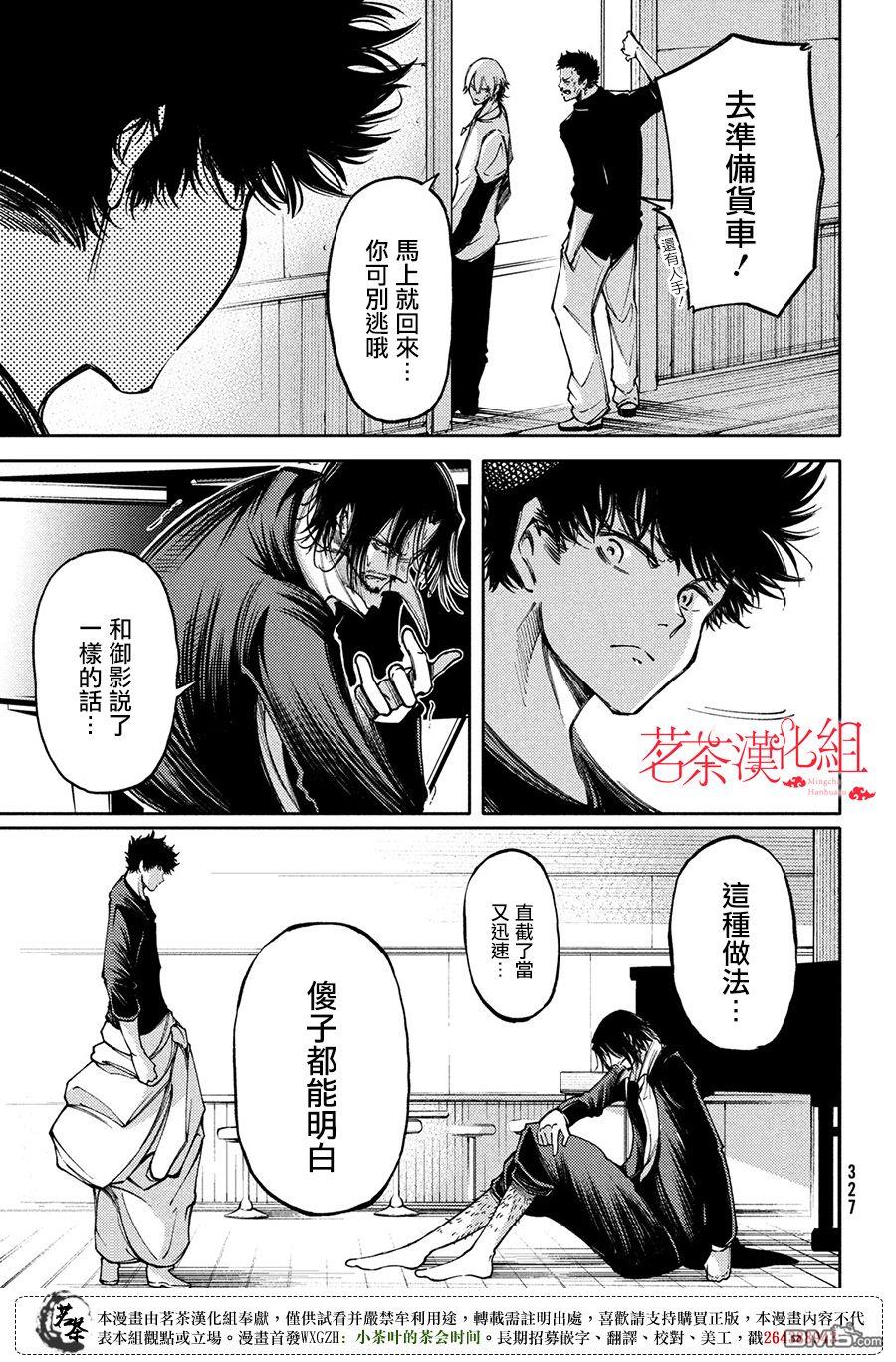 献给左手的二重奏 第14话 那双手的用途 第11页