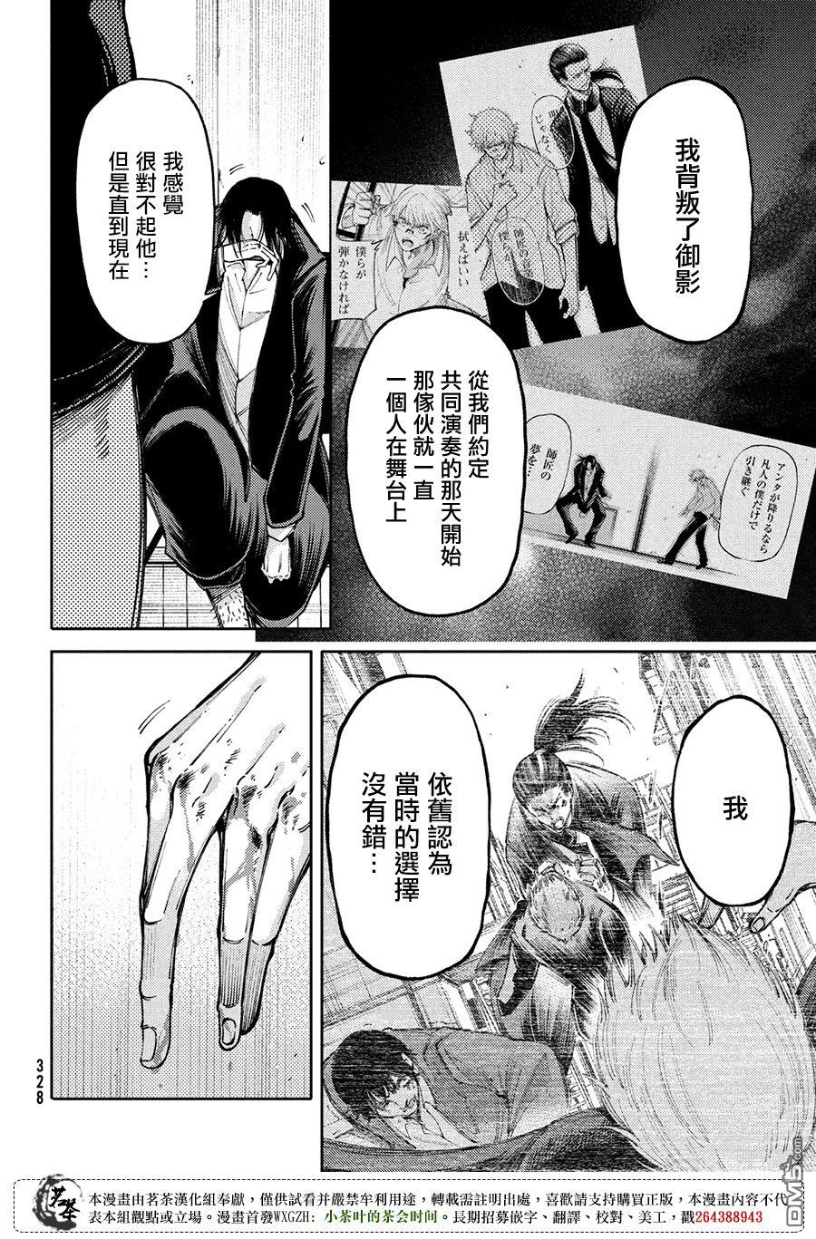 献给左手的二重奏 第14话 那双手的用途 第12页