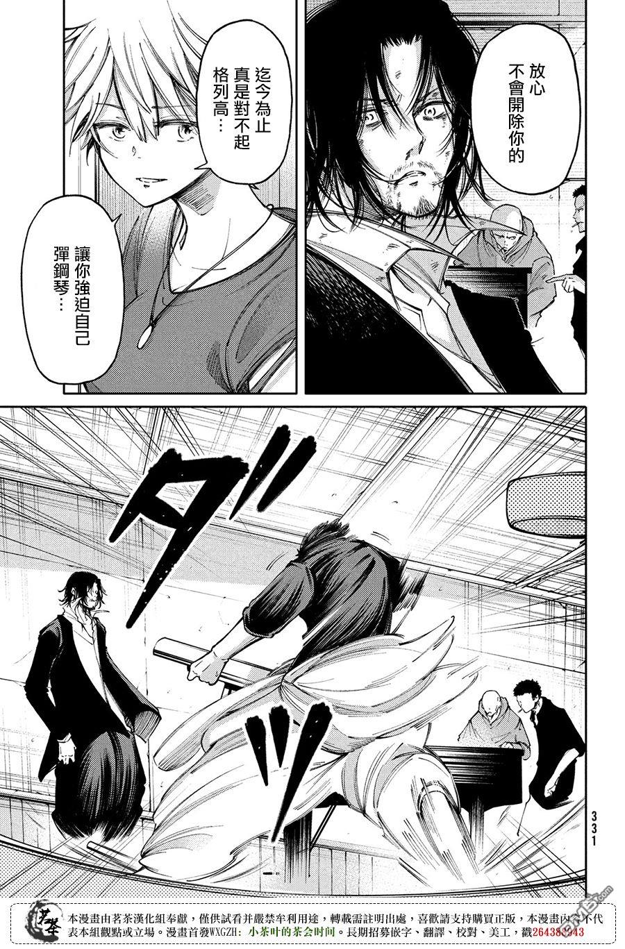 献给左手的二重奏 第14话 那双手的用途 第15页