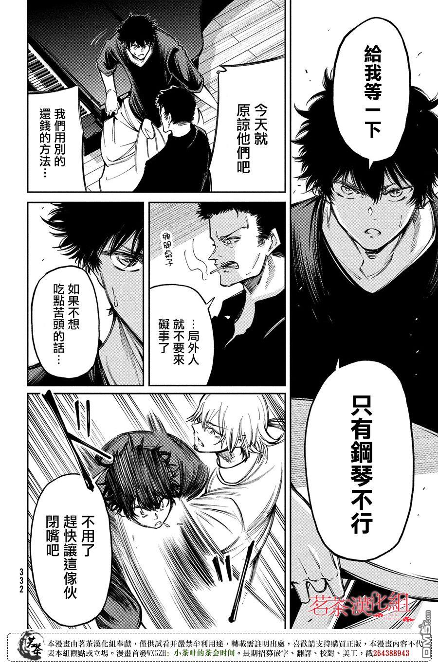 献给左手的二重奏 第14话 那双手的用途 第16页