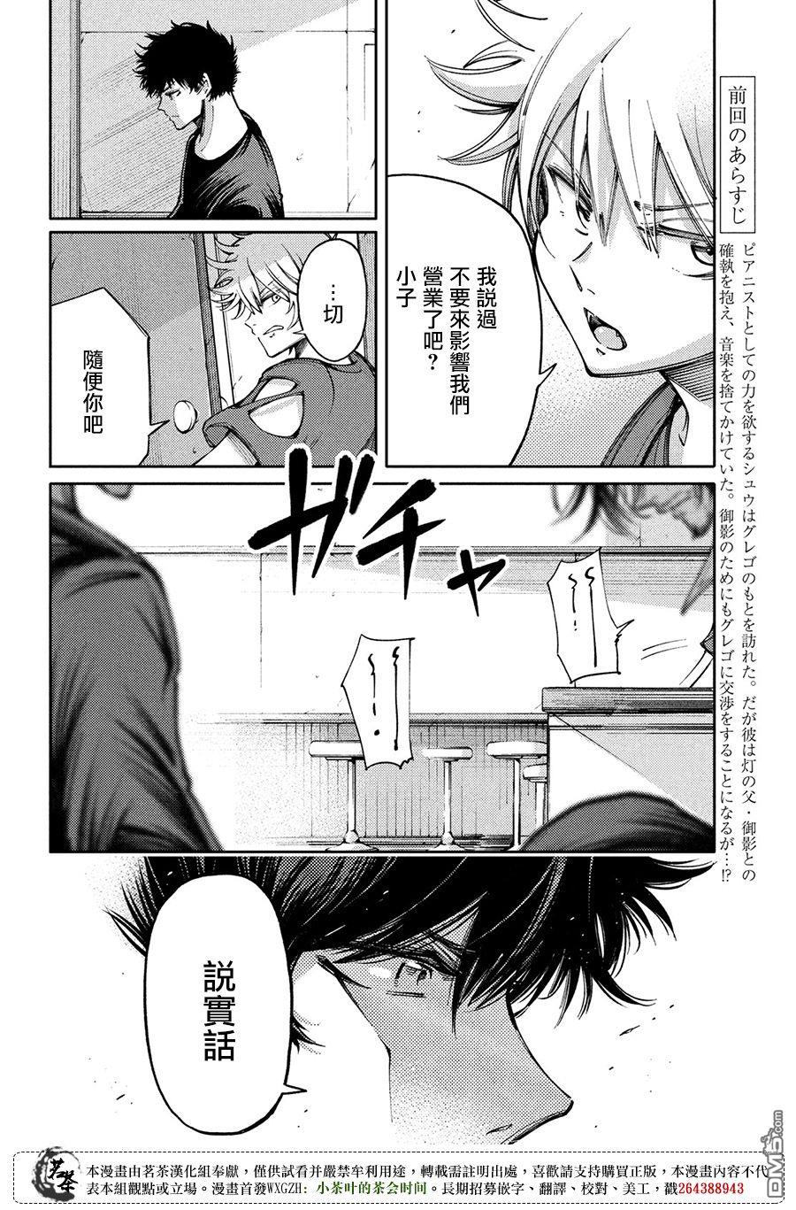 献给左手的二重奏 第14话 那双手的用途 第2页