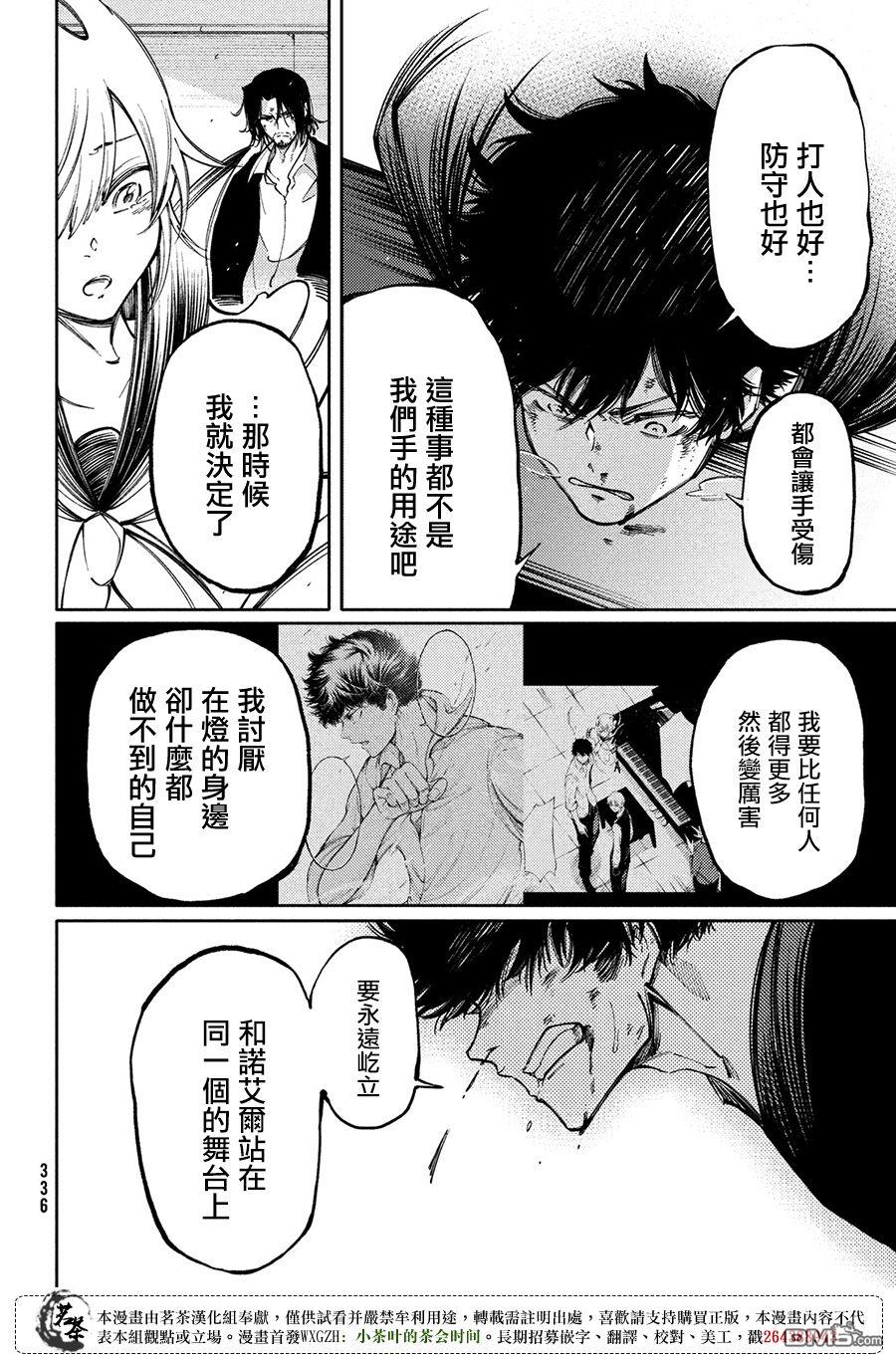 献给左手的二重奏 第14话 那双手的用途 第20页