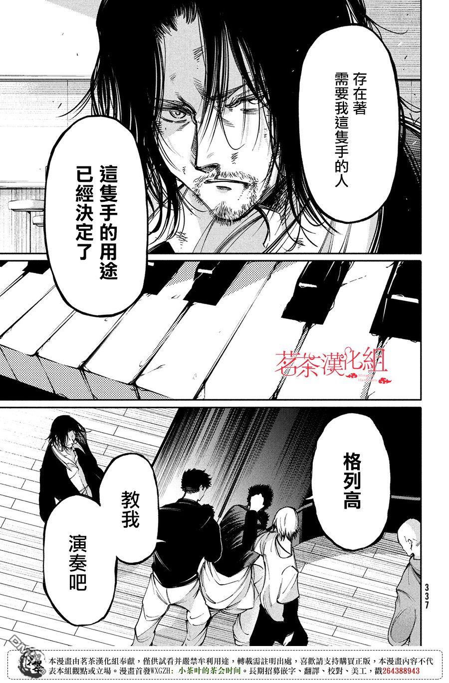 献给左手的二重奏 第14话 那双手的用途 第21页