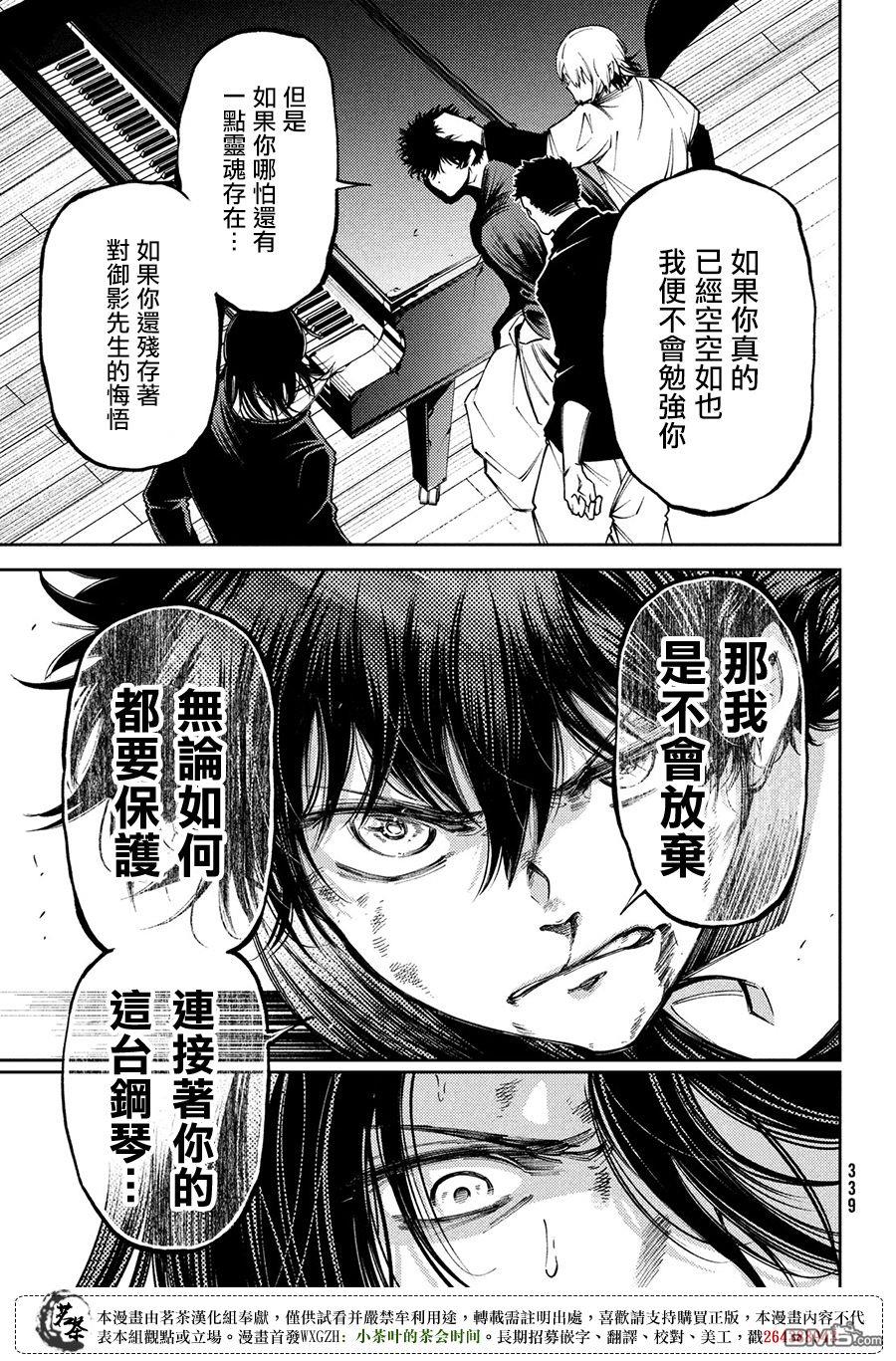 献给左手的二重奏 第14话 那双手的用途 第23页