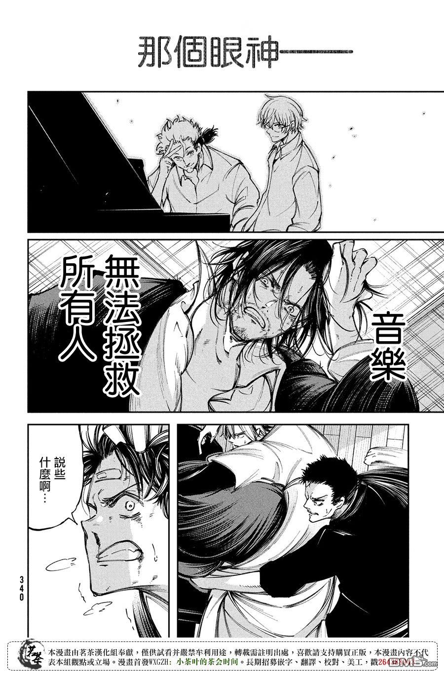献给左手的二重奏 第14话 那双手的用途 第24页