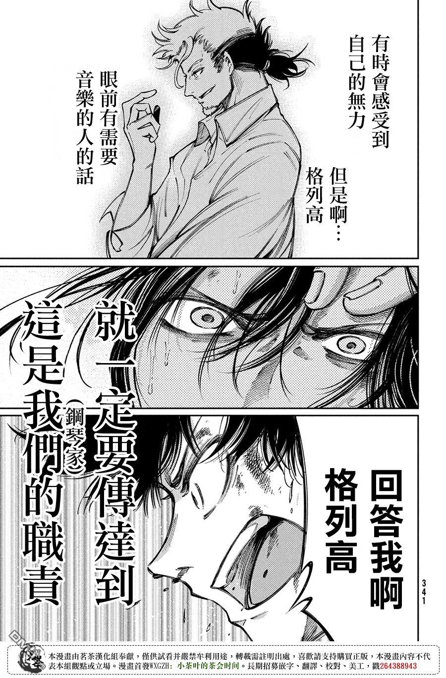 献给左手的二重奏 第14话 那双手的用途 第25页