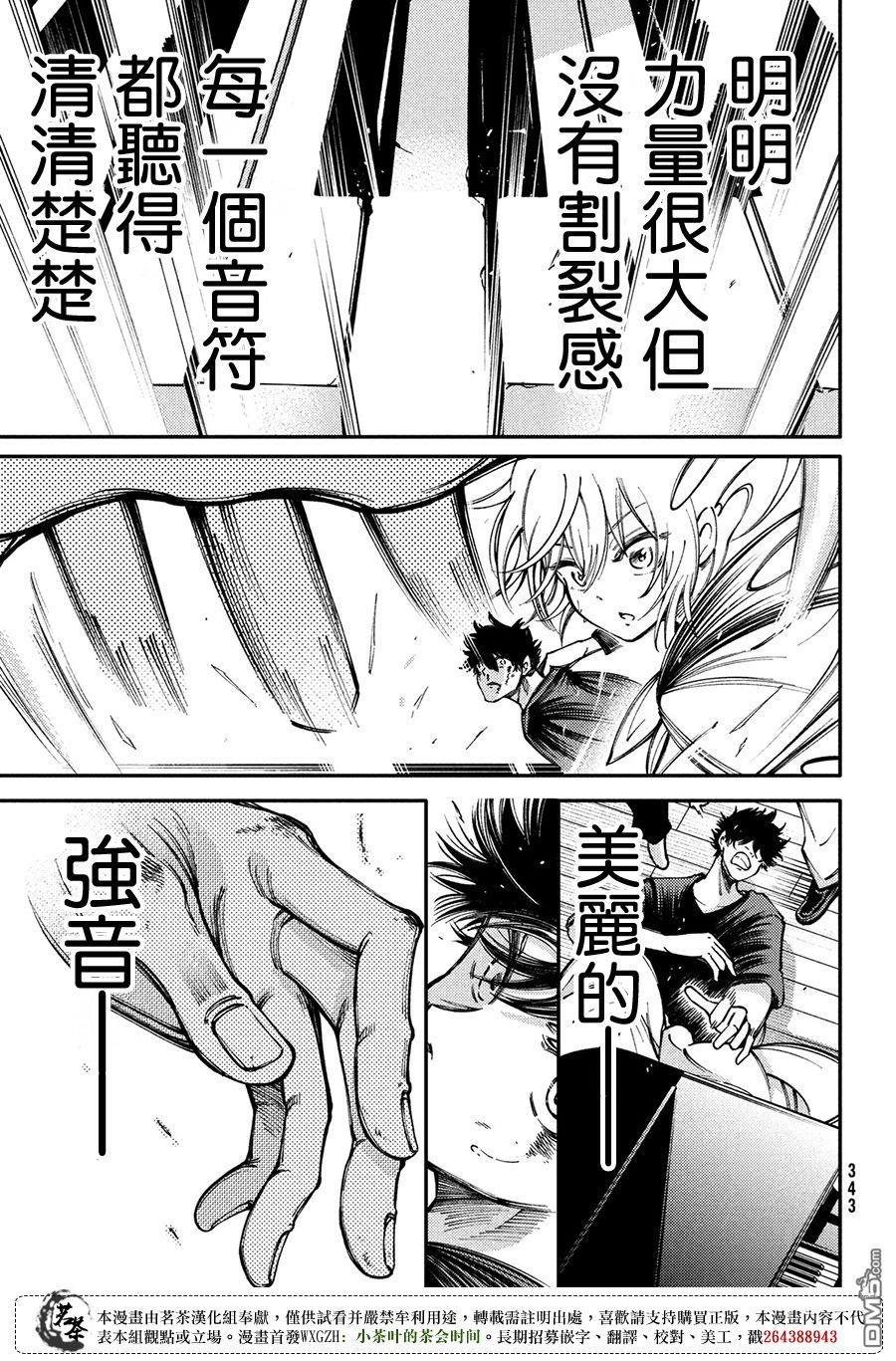 献给左手的二重奏 第14话 那双手的用途 第27页
