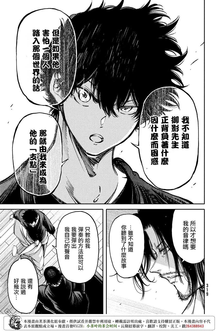 献给左手的二重奏 第14话 那双手的用途 第3页