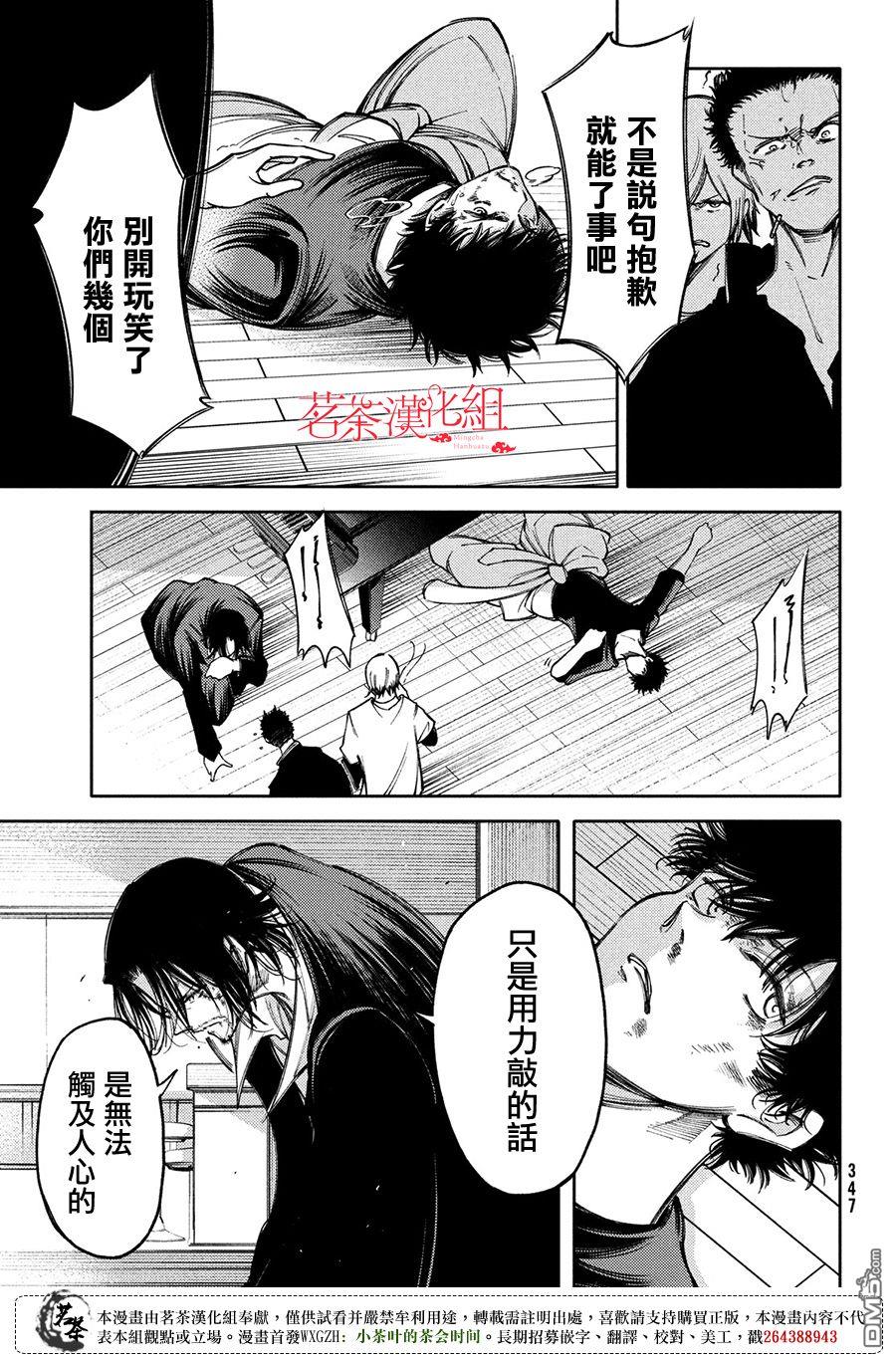 献给左手的二重奏 第14话 那双手的用途 第31页