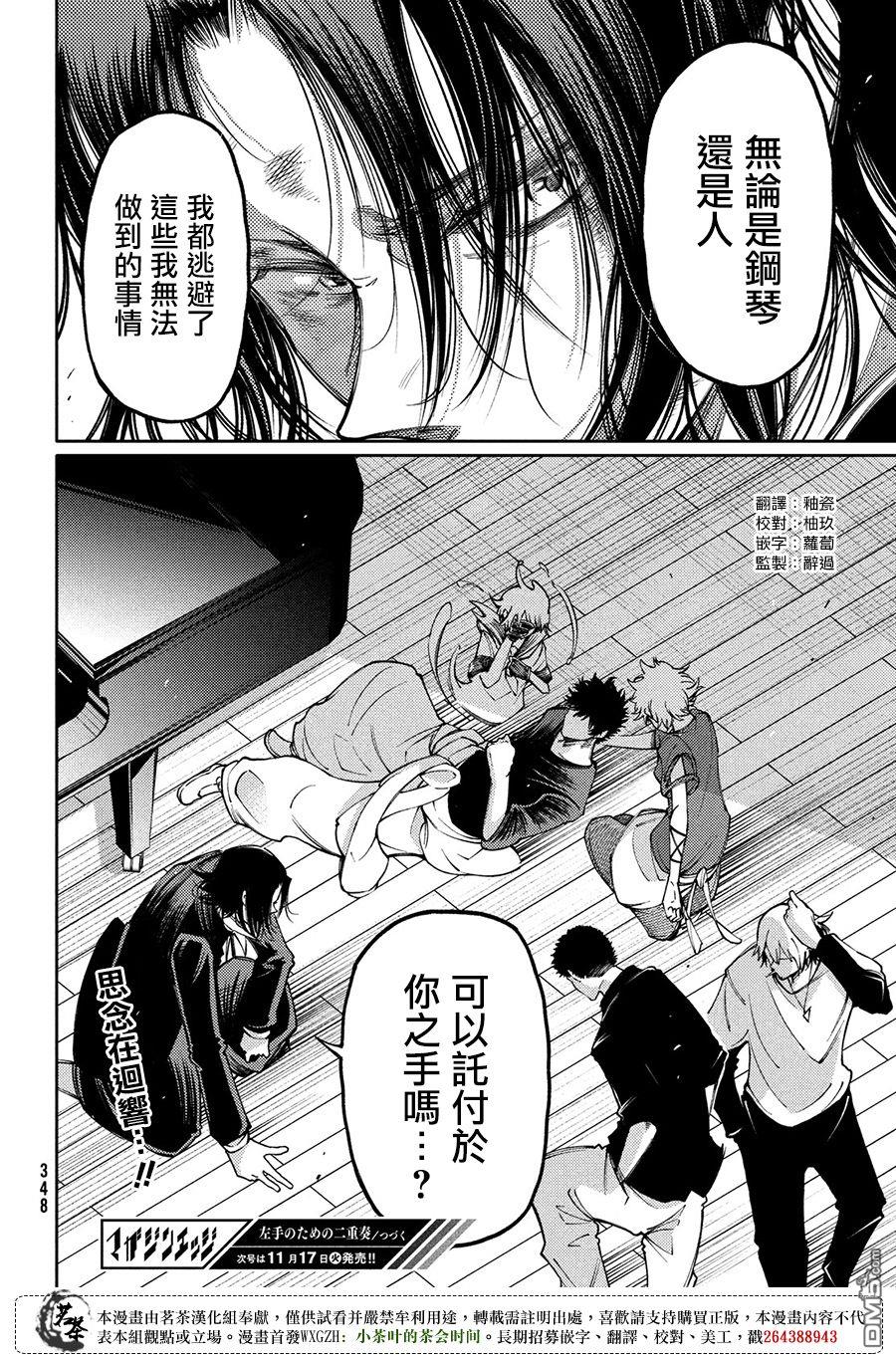 献给左手的二重奏 第14话 那双手的用途 第32页