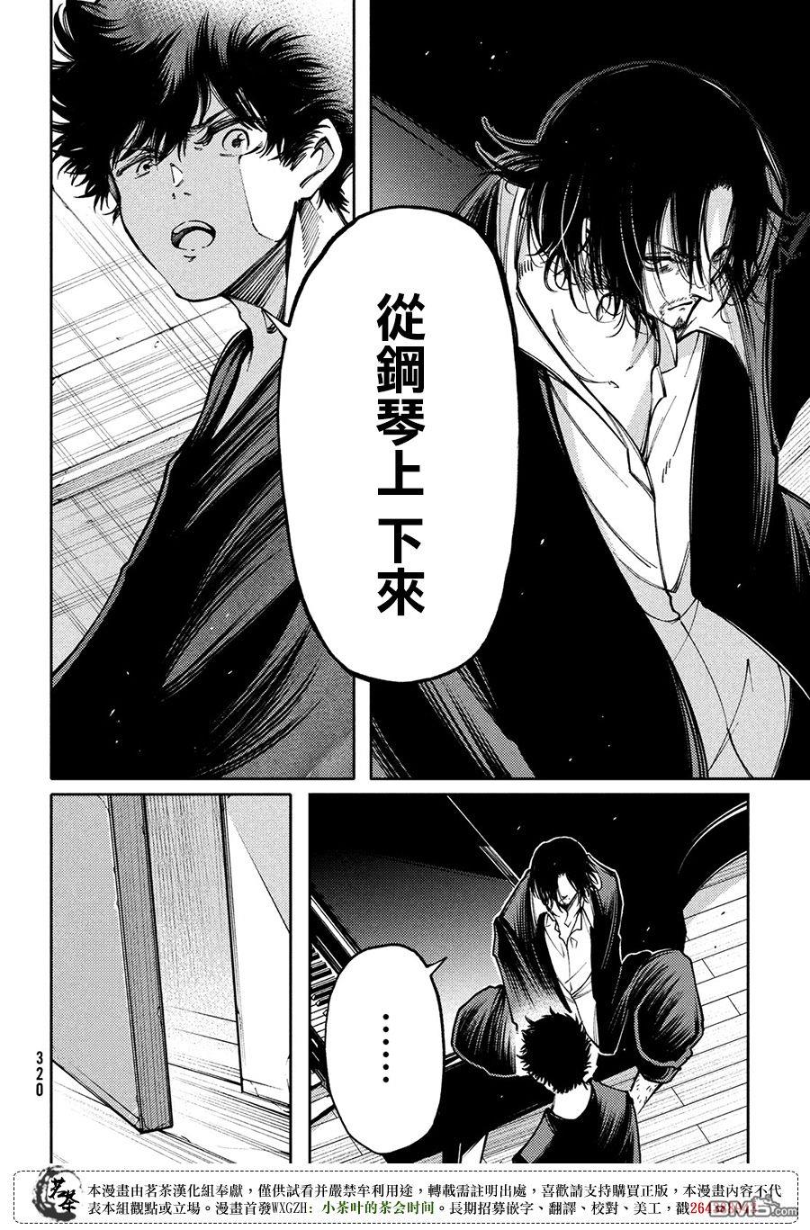 献给左手的二重奏 第14话 那双手的用途 第4页