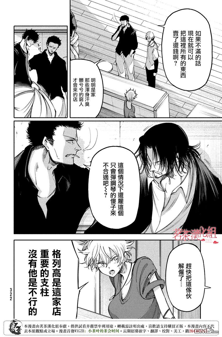 献给左手的二重奏 第14话 那双手的用途 第6页