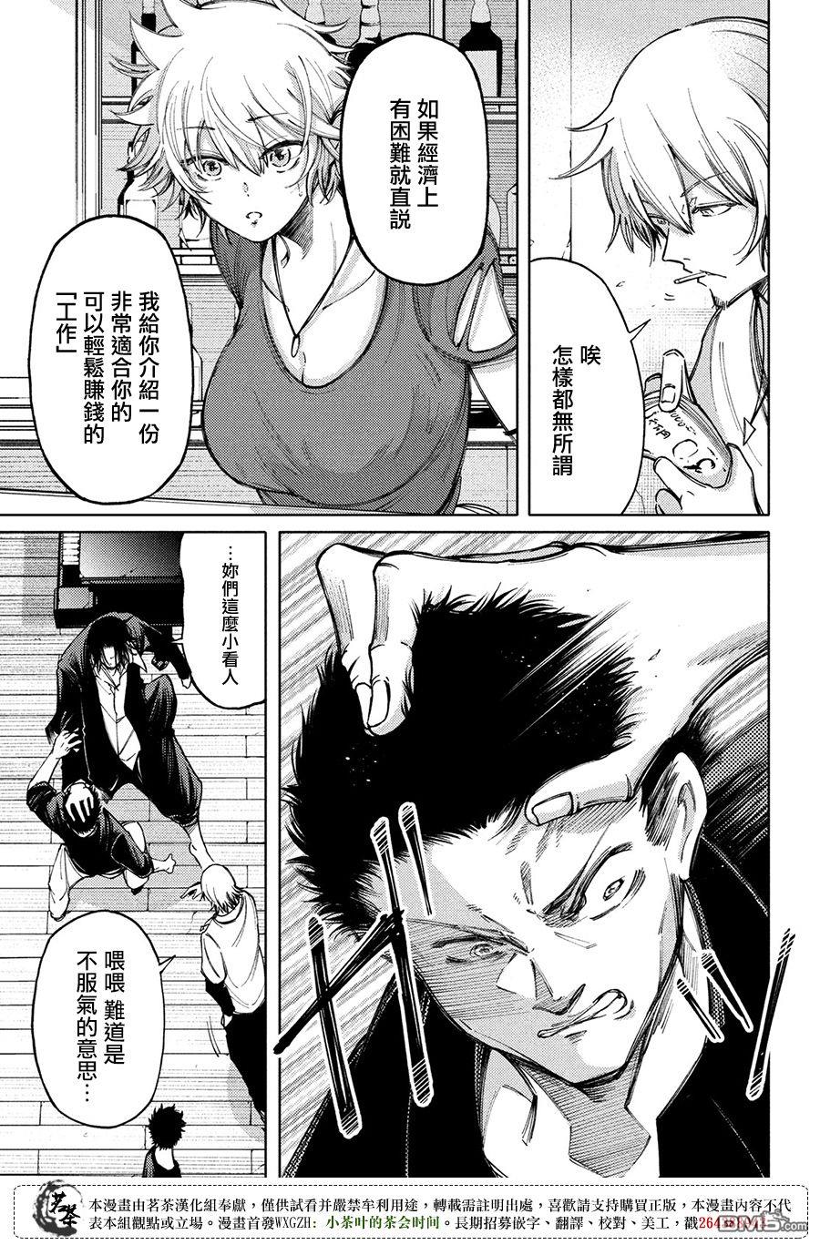 献给左手的二重奏 第14话 那双手的用途 第7页