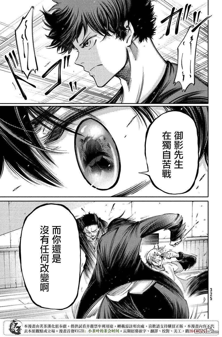 献给左手的二重奏 第14话 那双手的用途 第9页