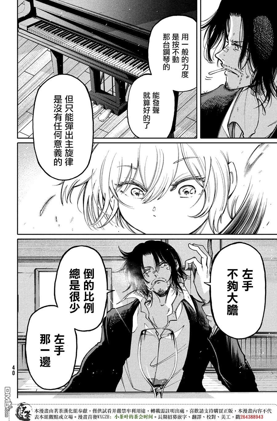献给左手的二重奏 第15话 鸡尾酒 第10页