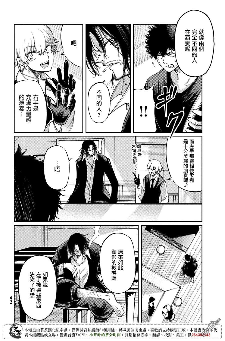 献给左手的二重奏 第15话 鸡尾酒 第12页