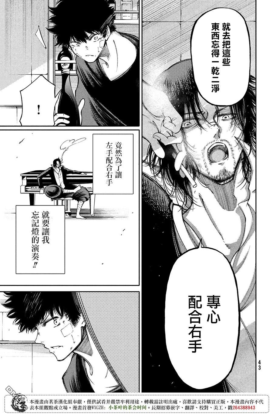 献给左手的二重奏 第15话 鸡尾酒 第13页