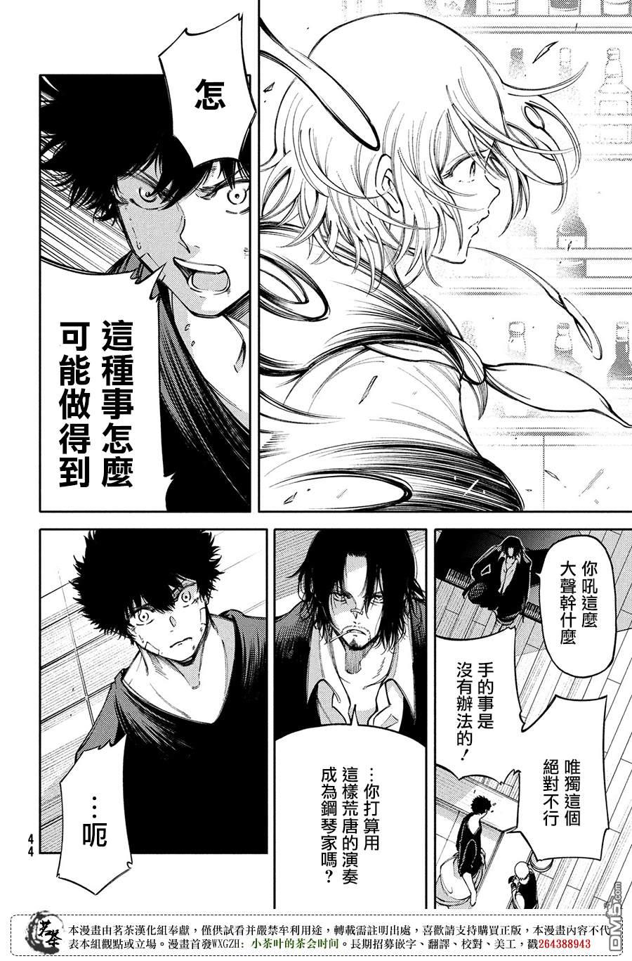 献给左手的二重奏 第15话 鸡尾酒 第14页