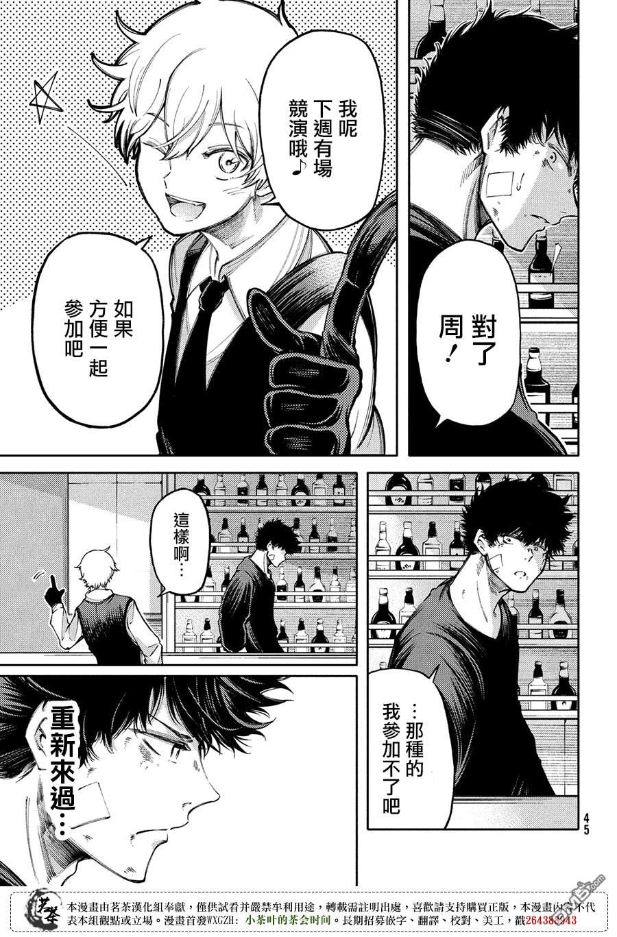 献给左手的二重奏 第15话 鸡尾酒 第15页