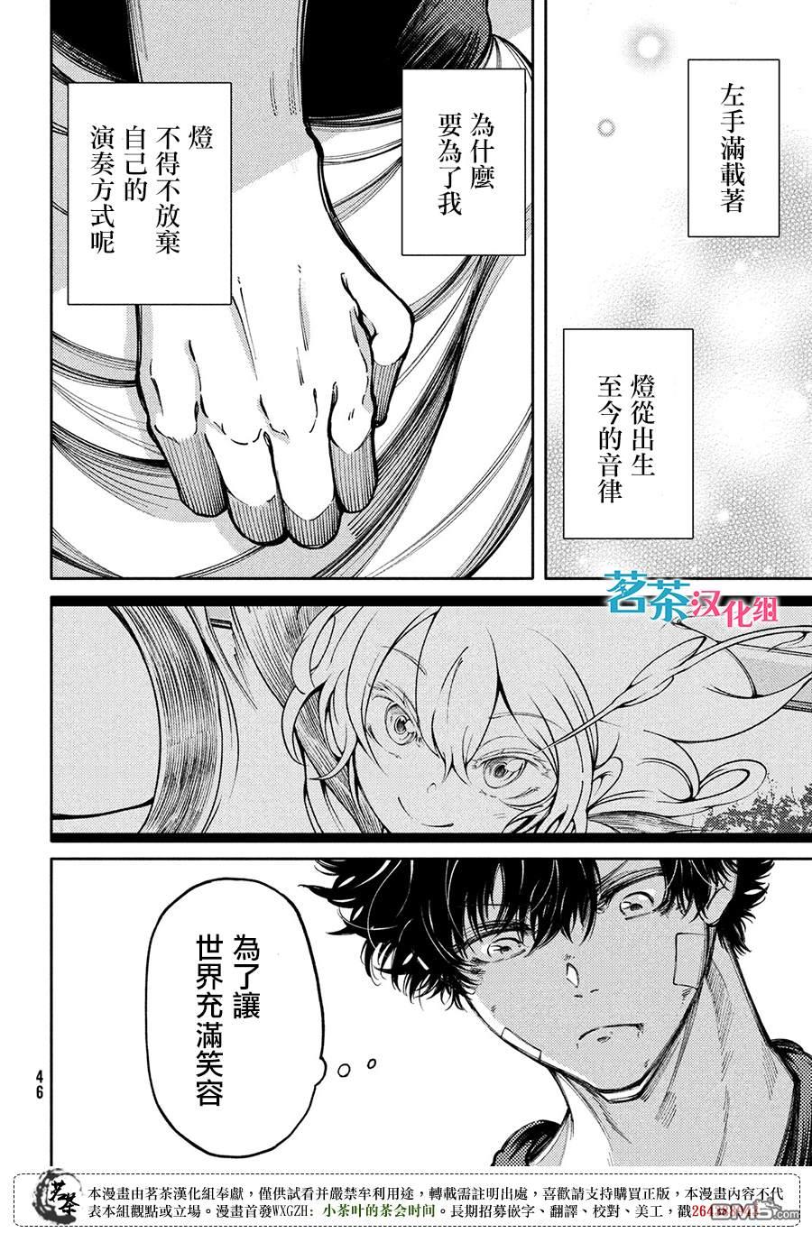 献给左手的二重奏 第15话 鸡尾酒 第16页