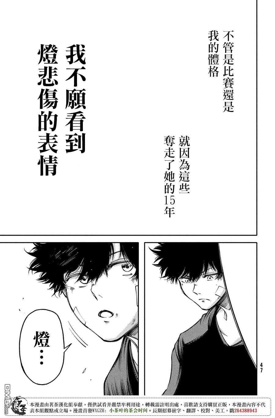 献给左手的二重奏 第15话 鸡尾酒 第17页