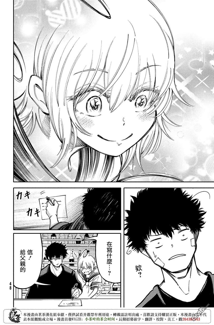献给左手的二重奏 第15话 鸡尾酒 第18页