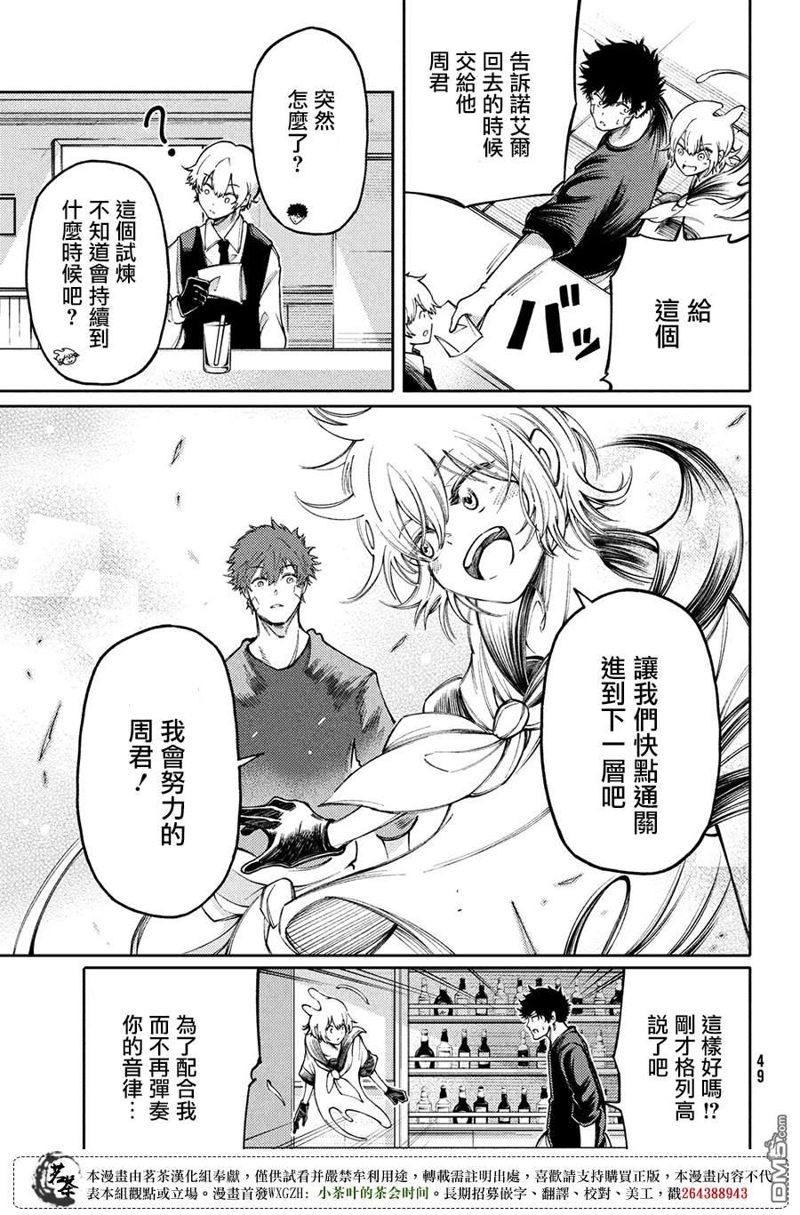 献给左手的二重奏 第15话 鸡尾酒 第19页