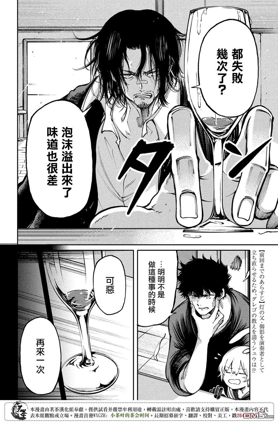 献给左手的二重奏 第15话 鸡尾酒 第2页