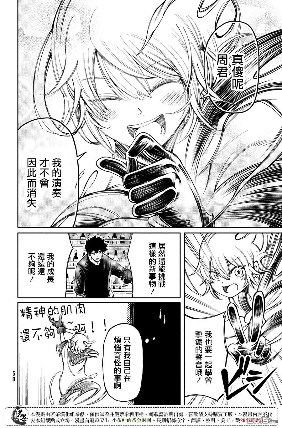 献给左手的二重奏 第15话 鸡尾酒 第20页