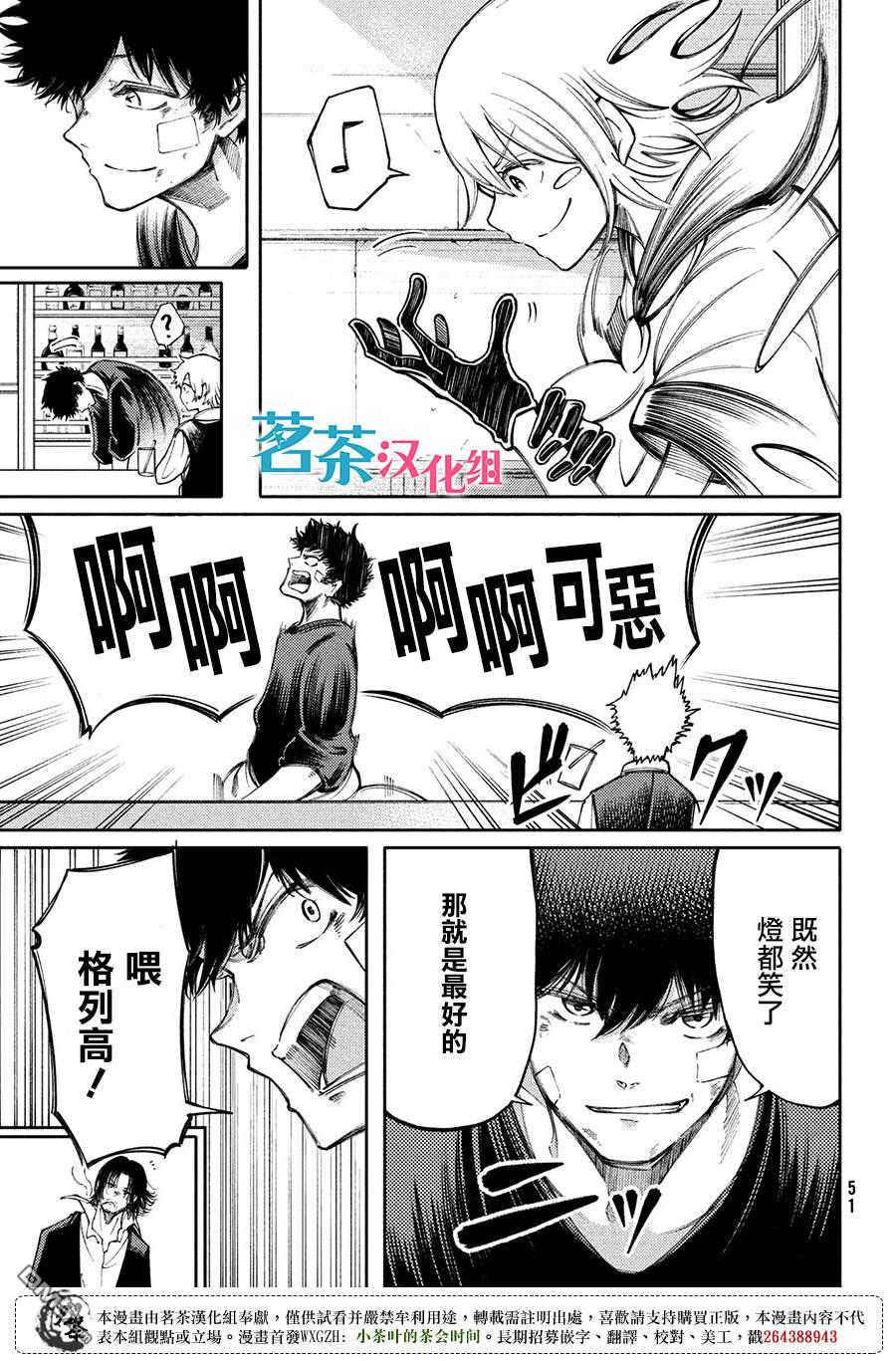 献给左手的二重奏 第15话 鸡尾酒 第21页