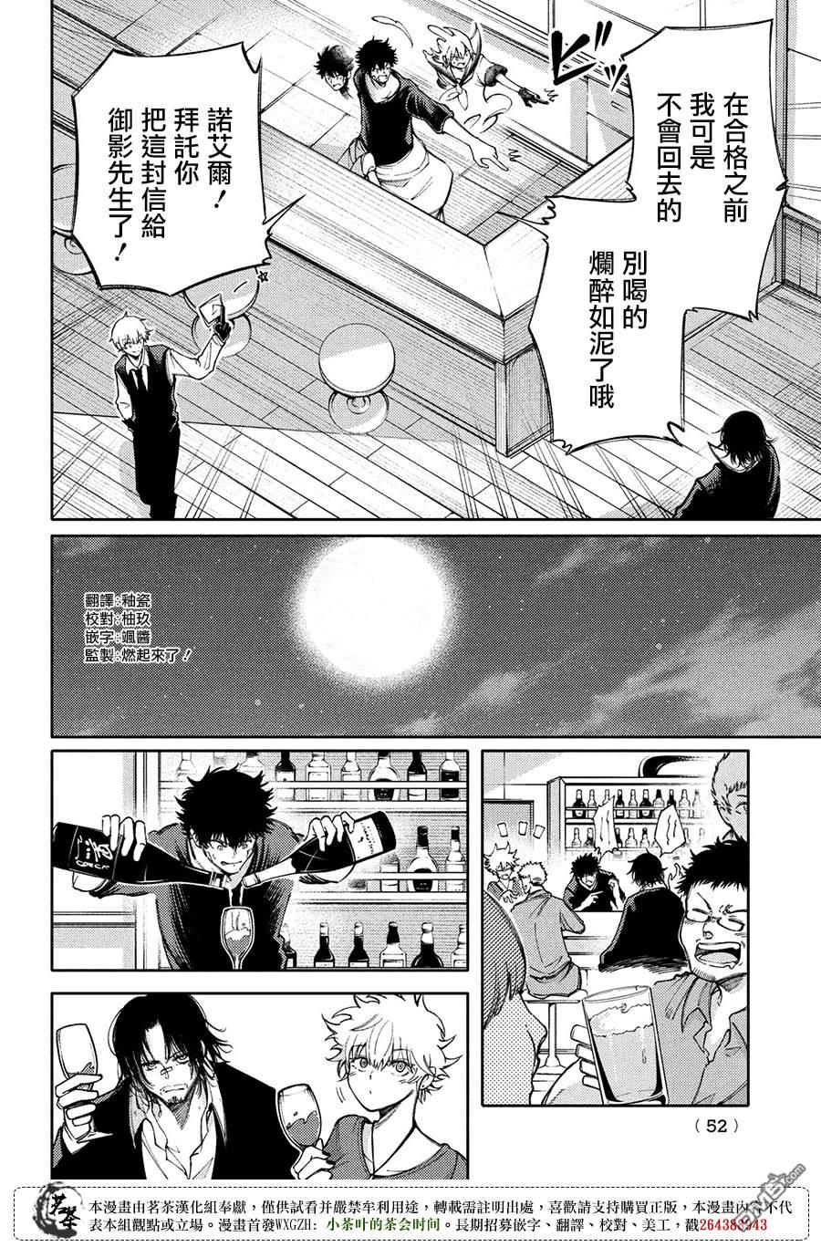 献给左手的二重奏 第15话 鸡尾酒 第22页