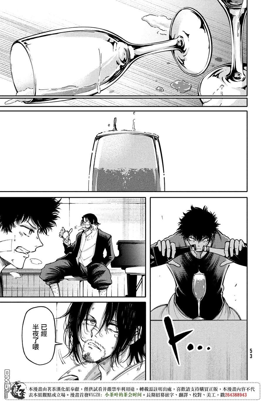 献给左手的二重奏 第15话 鸡尾酒 第23页
