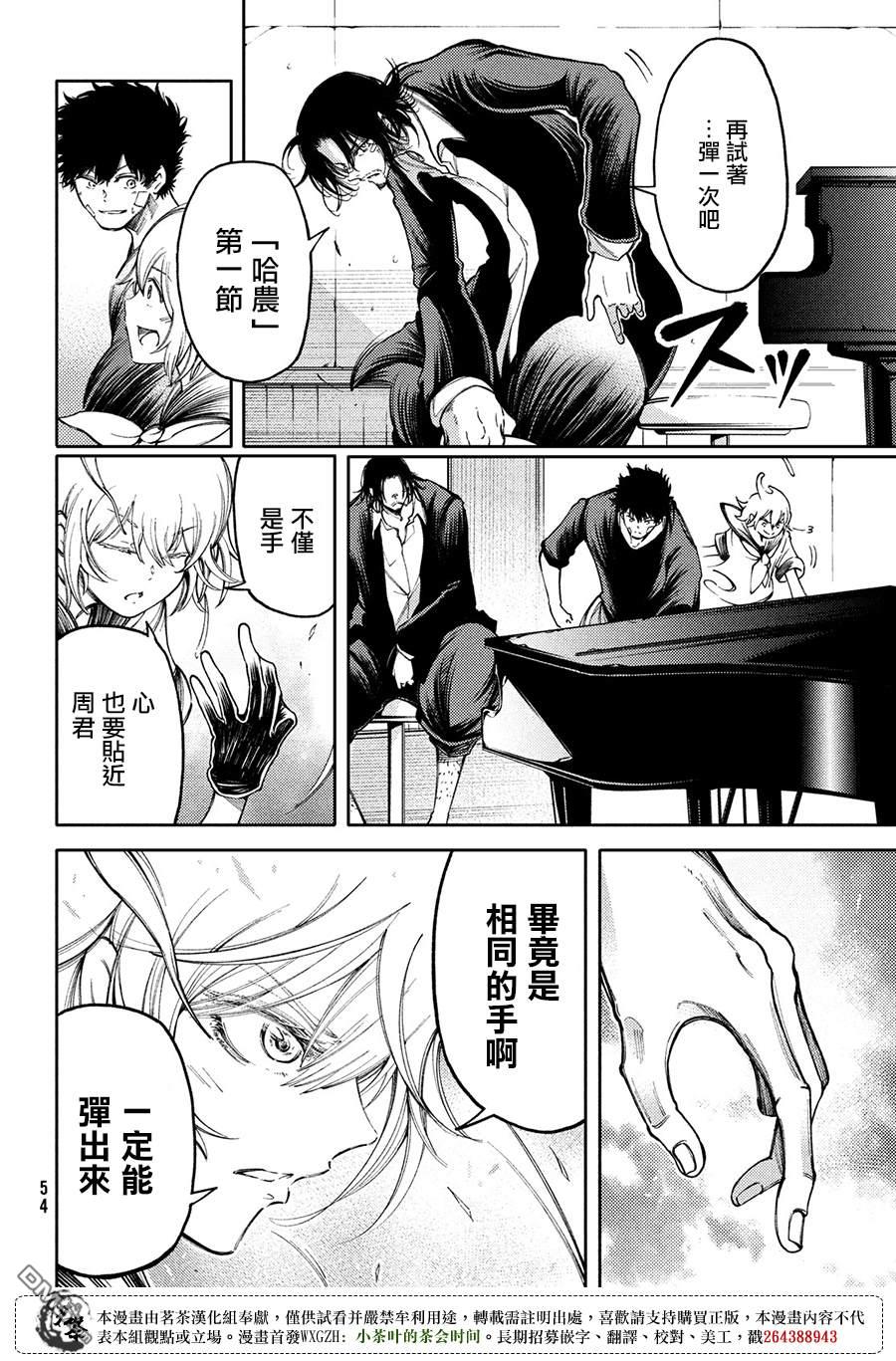 献给左手的二重奏 第15话 鸡尾酒 第24页